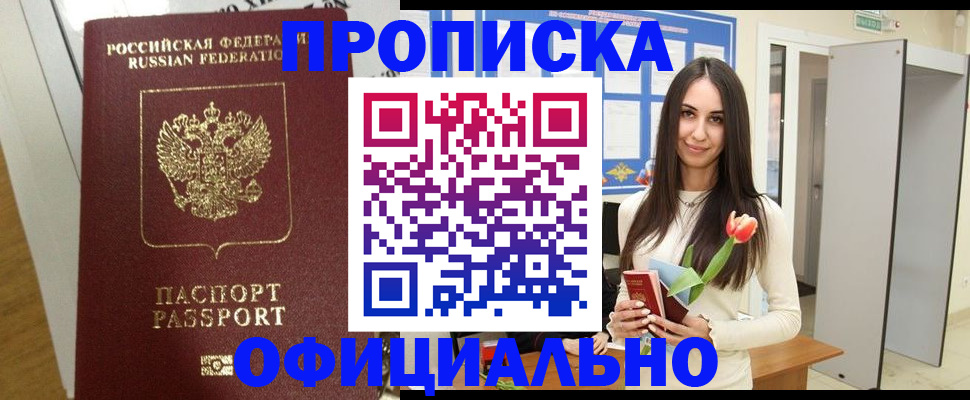 прописка для военкомата в Балтийске