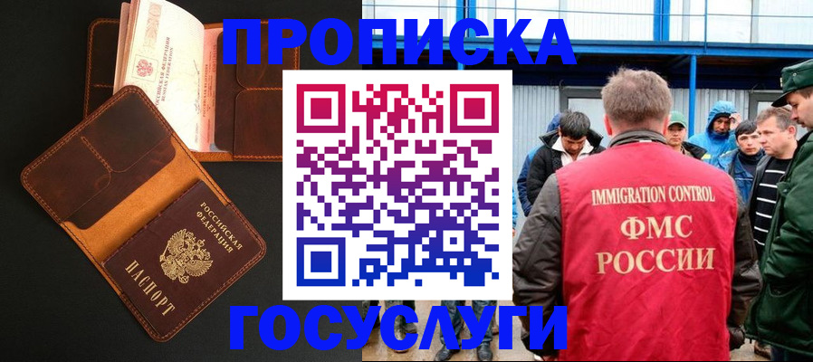 прописка ребенка в Балтийске
