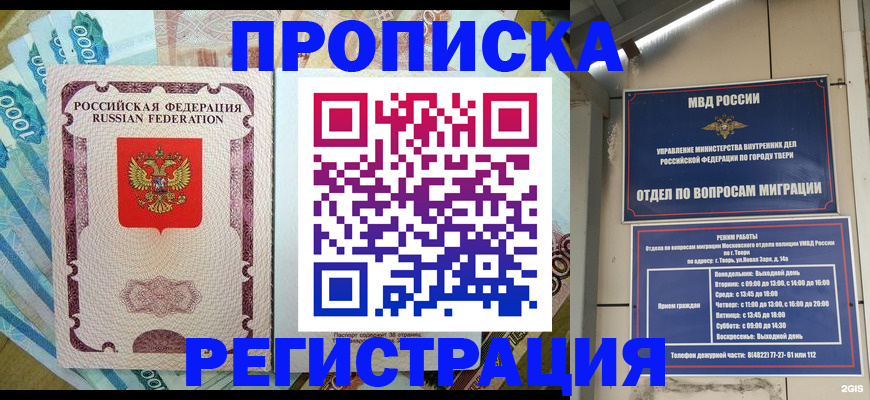 временная регистрация недорого в Балтийске